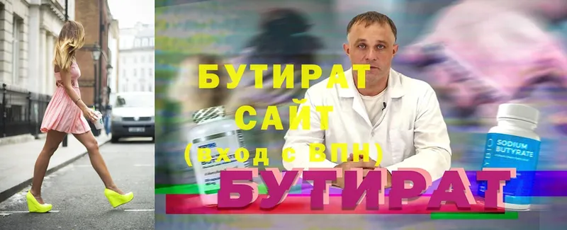 Бутират бутик  Ипатово 